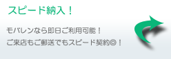 スピード納入