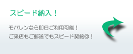 スピード納入